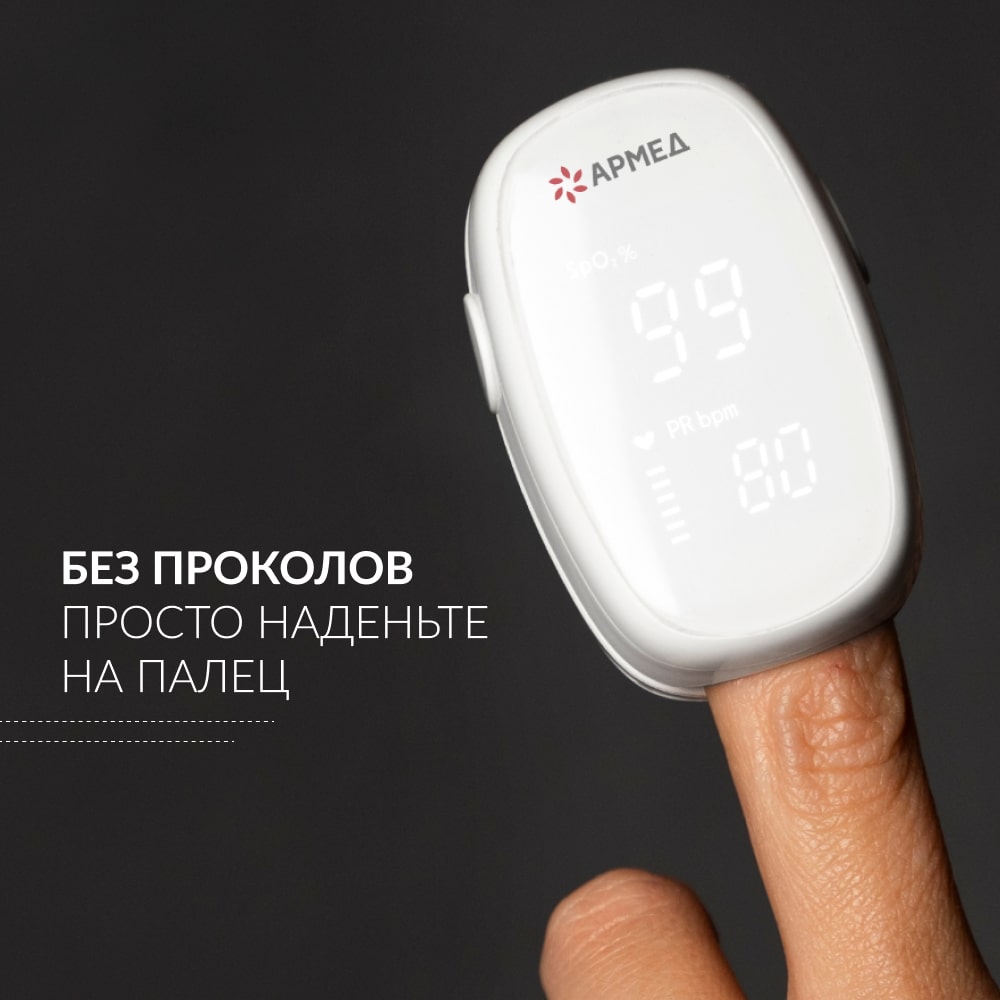 Армед Медицинский пульсоксиметр YX303 без поверки (Armed, ) фото 2