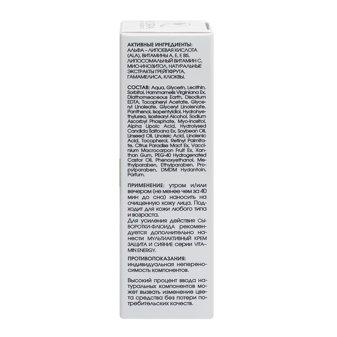 Сыворотка-флюид активатор сияния, 30 мл (Кора, Vitamin Energy)  Сыворотка-флюид активатор сияния, 30 мл (Кора, Vitamin Energy) фото 2