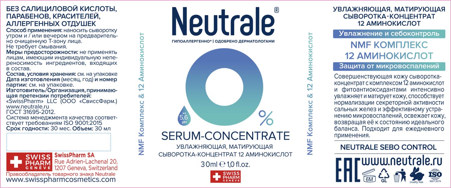 Нейтрале Увлажняющая матирующая сыворотка-концентрат 12 аминокислот, 30 мл (Neutrale, Для кожи лица, шеи и зоны декольте) фото 1
