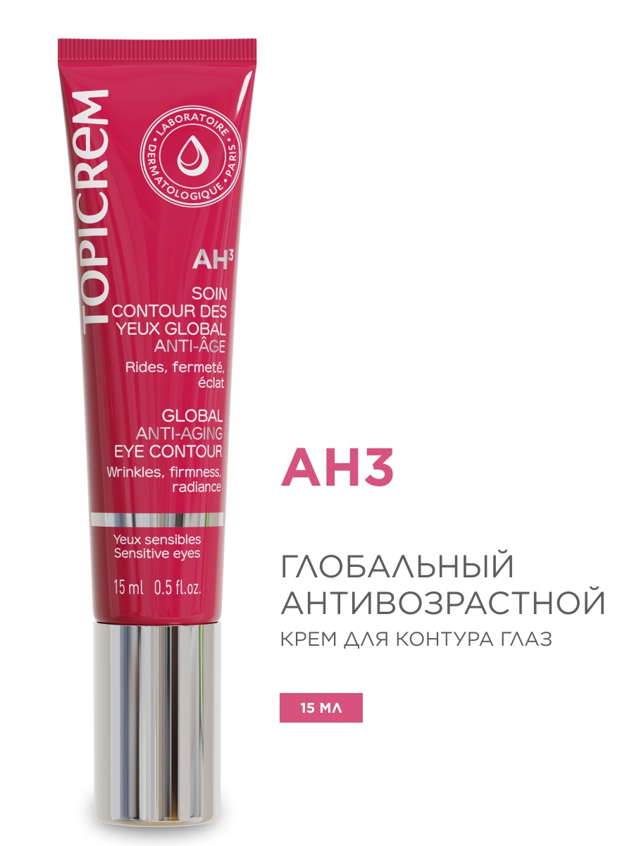 Топикрем Глобальный антивозрастной крем для контура глаз, 15 мл (Topicrem, AH3) Топикрем Глобальный антивозрастной крем для контура глаз, 15 мл (Topicrem, AH3) фото 1
