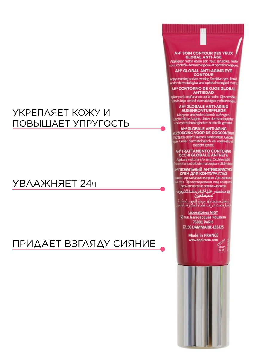 Топикрем Глобальный антивозрастной крем для контура глаз, 15 мл (Topicrem, AH3) Топикрем Глобальный антивозрастной крем для контура глаз, 15 мл (Topicrem, AH3) фото 4