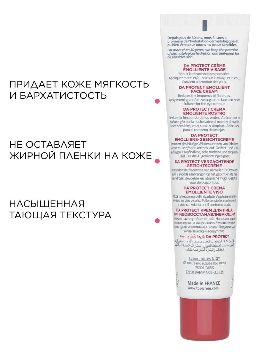 Топикрем Липидовосстанавливающий крем для лица, 40 мл (Topicrem, DA Protect - Атопичная кожа) фото 4