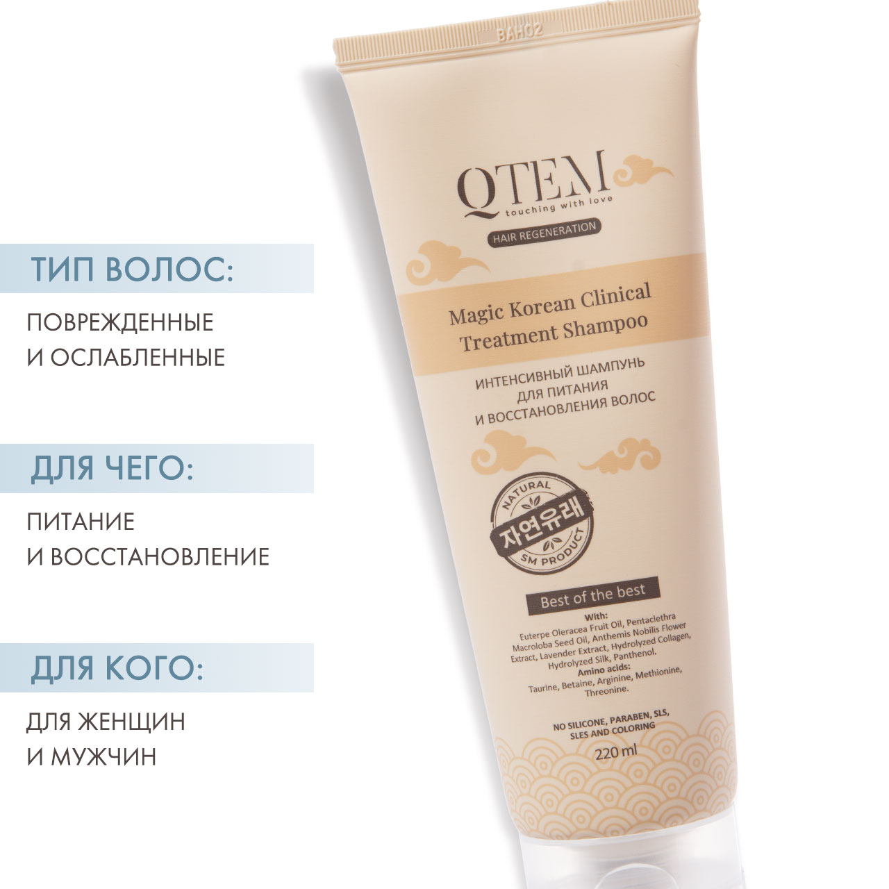 Кьютэм Ежедневный интенсивный восстанавливающий шампунь Magic Korean Clinical Treatment, 220 мл (Qtem, Hair Regeneration) фото 1