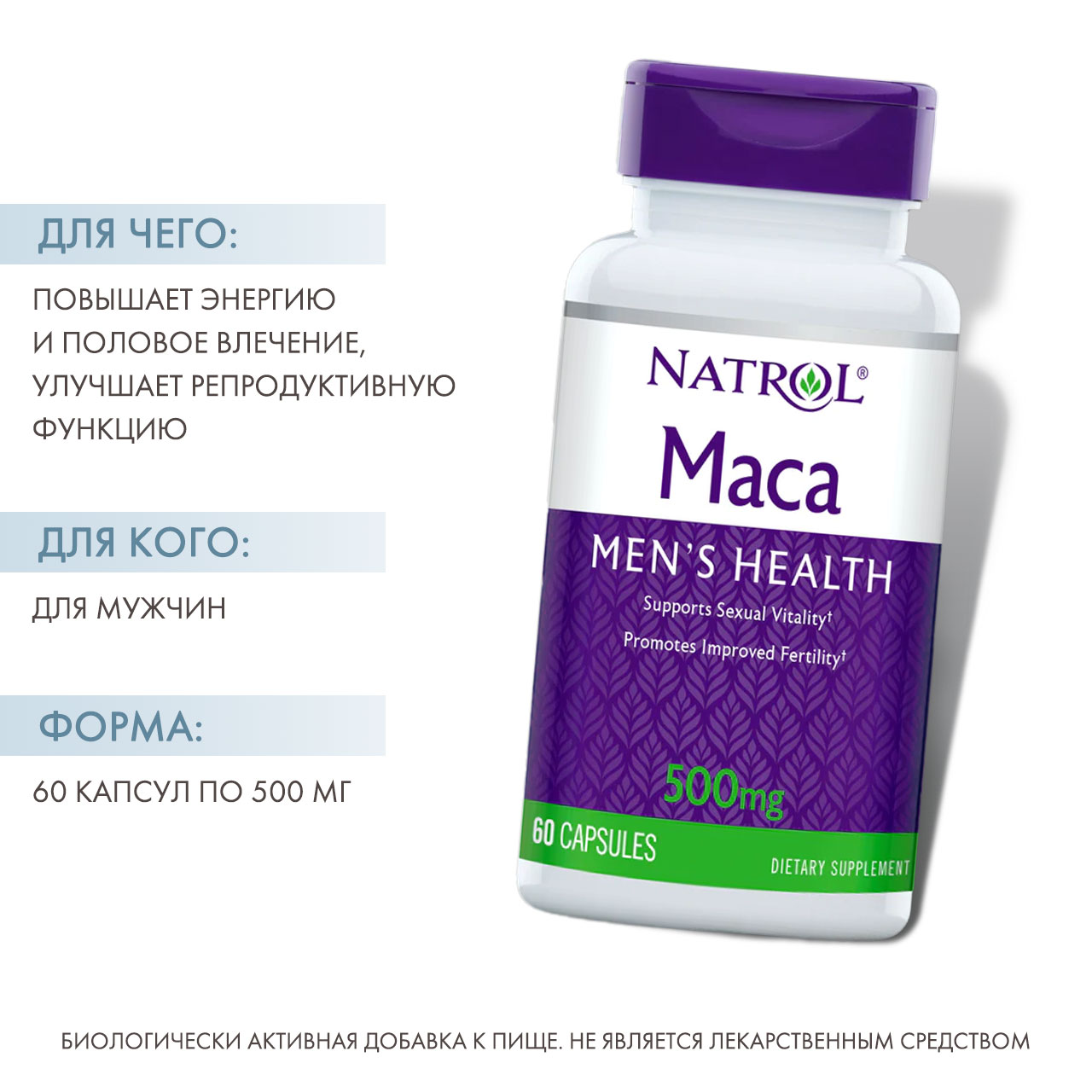 Натрол Экстракт маки 500 мг, 60 капсул (Natrol, Растительные продукты) фото 1