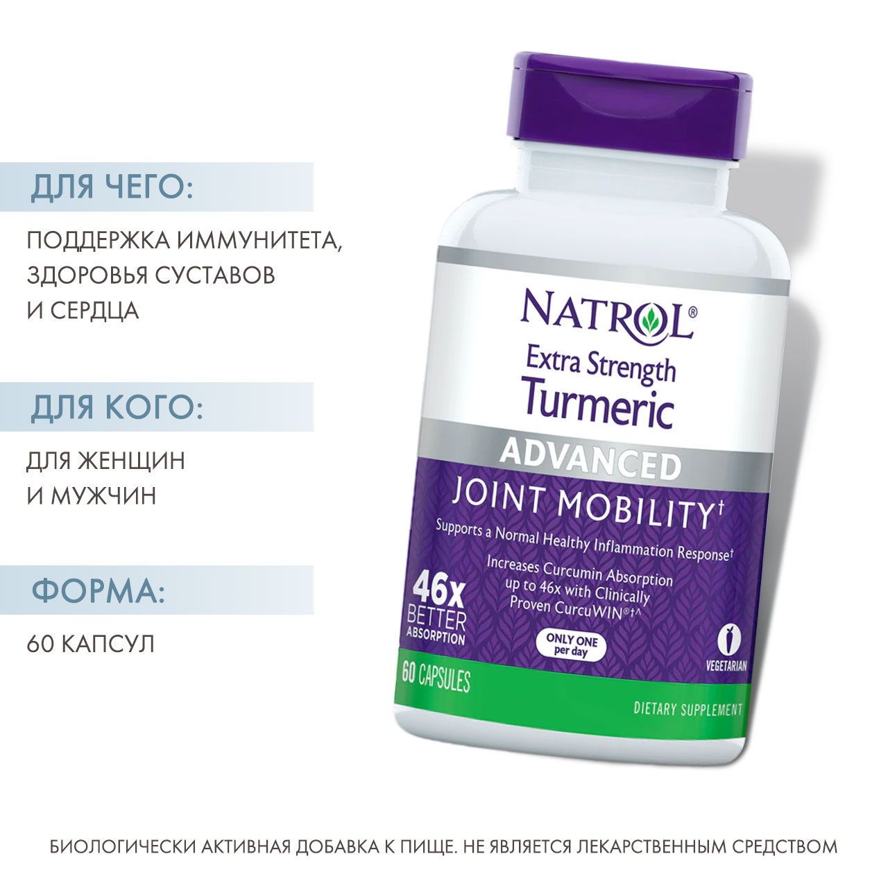 Натрол Куркума двойная сила, 60 капсул (Natrol, Растительные продукты) фото 1
