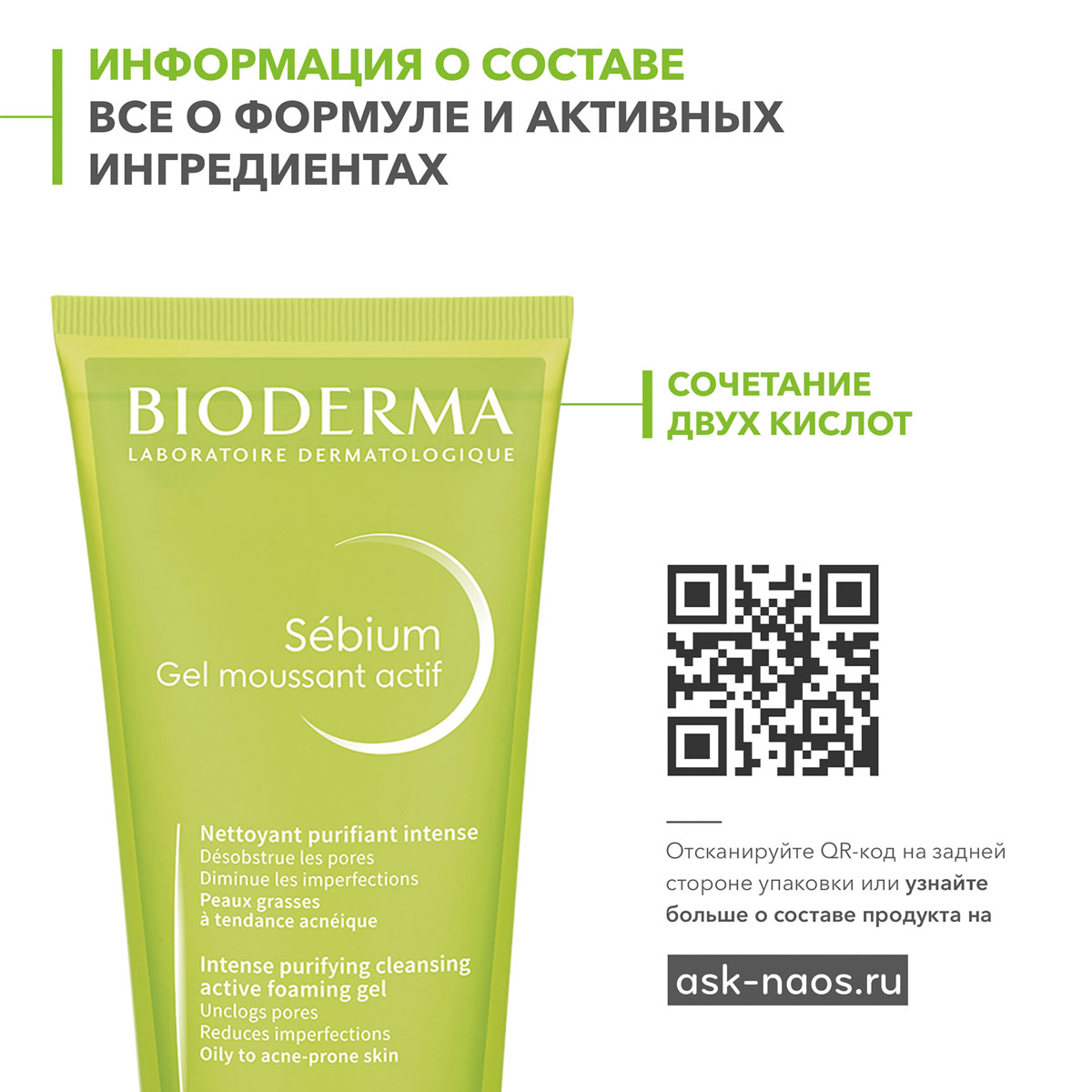 Биодерма Очищающий гель интенсивного действия Gel Actif, 200 мл (Bioderma, Sebium) фото 2