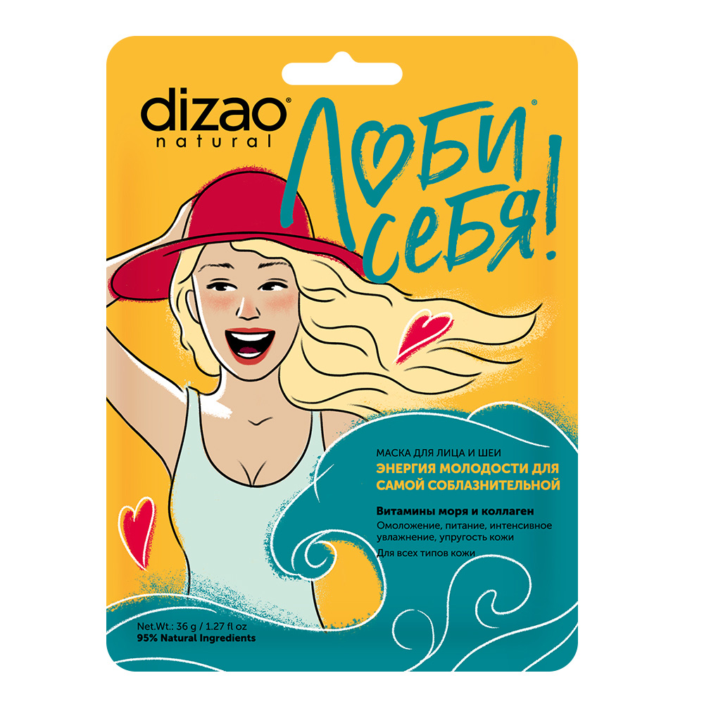для себя Dizao Маска для лица и шеи «Витамины моря и коллаген», 36 г (Dizao, Люби себя)