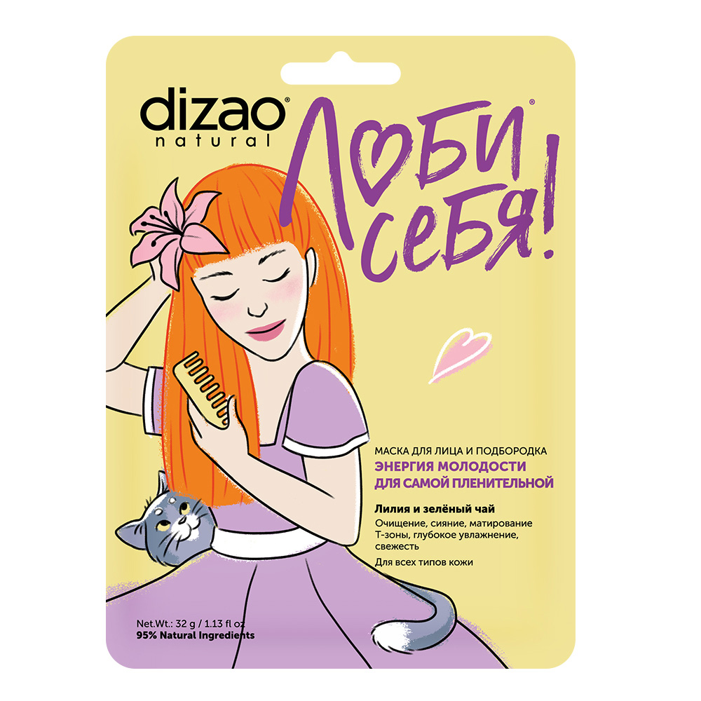 Dizao Маска для лица и подбородка «Лилия и зелёный чай», 32 г (Dizao, Люби себя) для себя