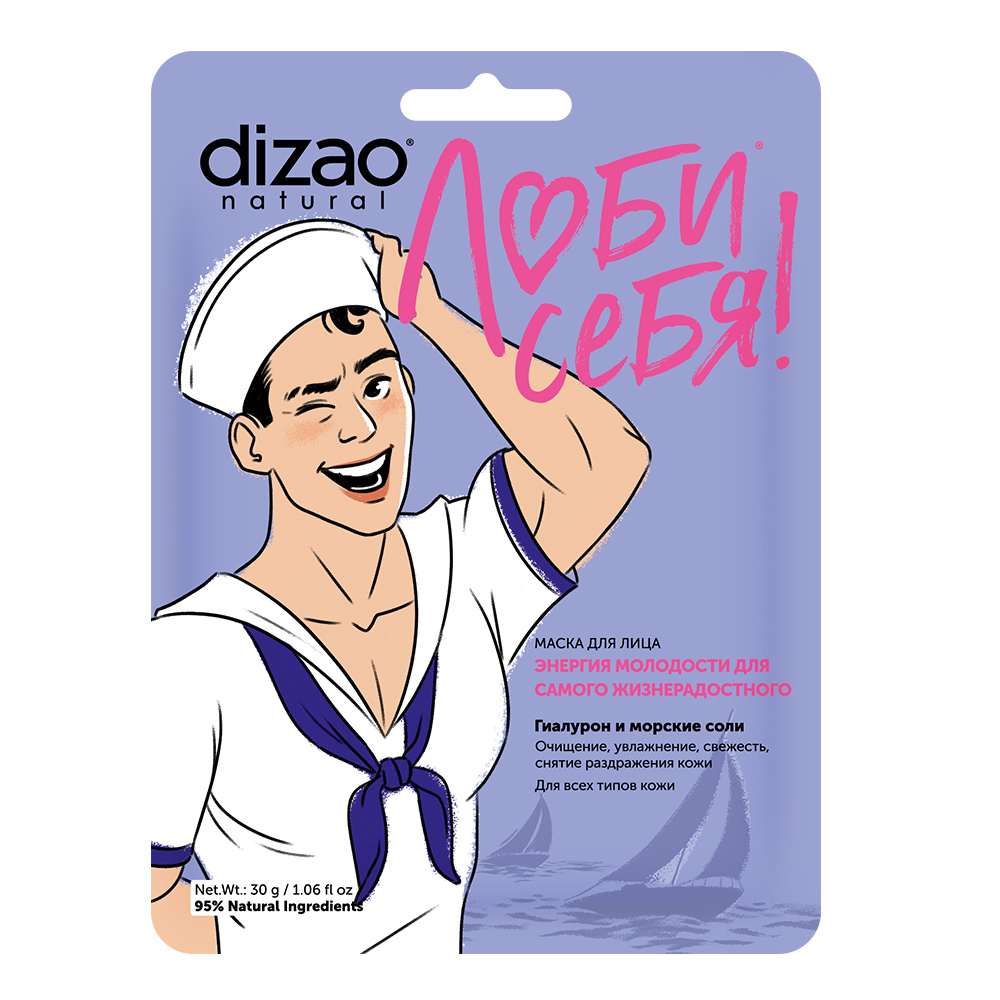 Купить Dizao Маска для лица для мужчин Гиалурон и морские соли , 30 г (Dizao, Люби себя), Китай