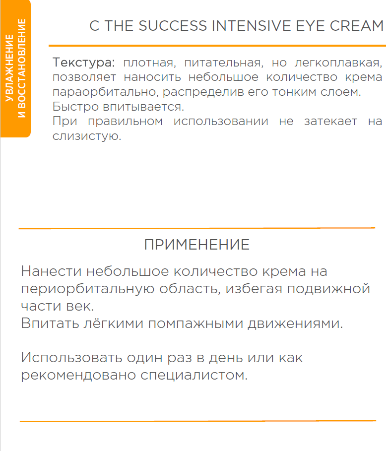 Холи Лэнд Крем для век Intensive Eye Cream, 15 мл (Holyland Laboratories, C the Success) Холи Лэнд Крем для век Intensive Eye Cream, 15 мл (Holyland Laboratories, C the Success) фото 4