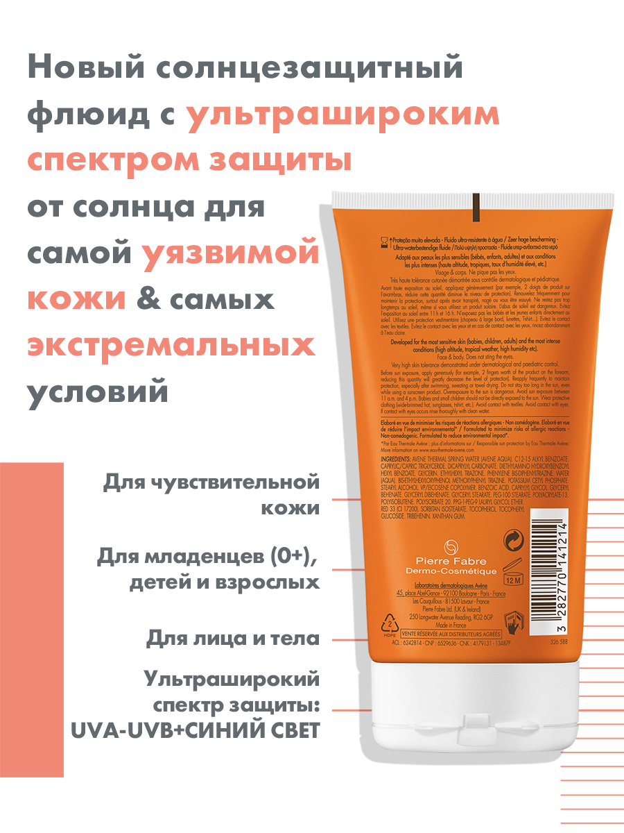 Авен Водостойкий солнцезащитный флюид SPF50+ Intense Protect, 150 мл (Avene, Suncare) фото 2