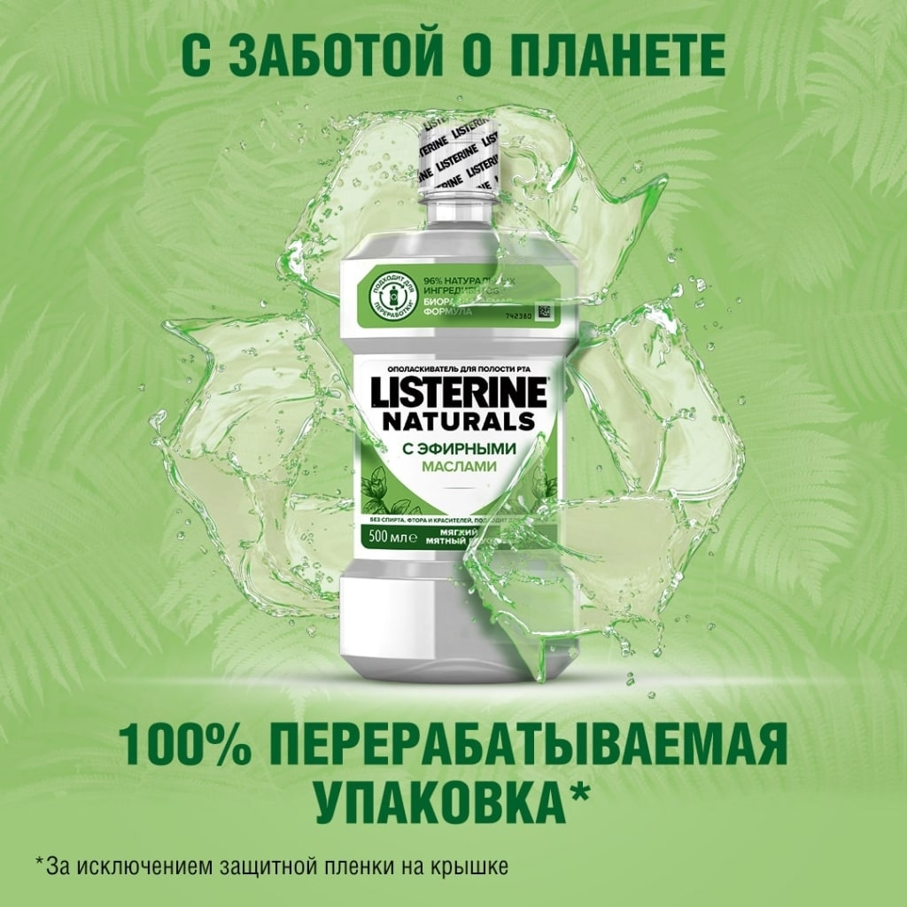  Ополаскиватель для полости рта Naturals, 500 мл (LISTERINE, ) фото 4