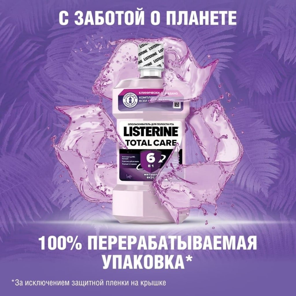  Ополаскиватель для полости рта Total Care, 1000 мл (LISTERINE, ) фото 3