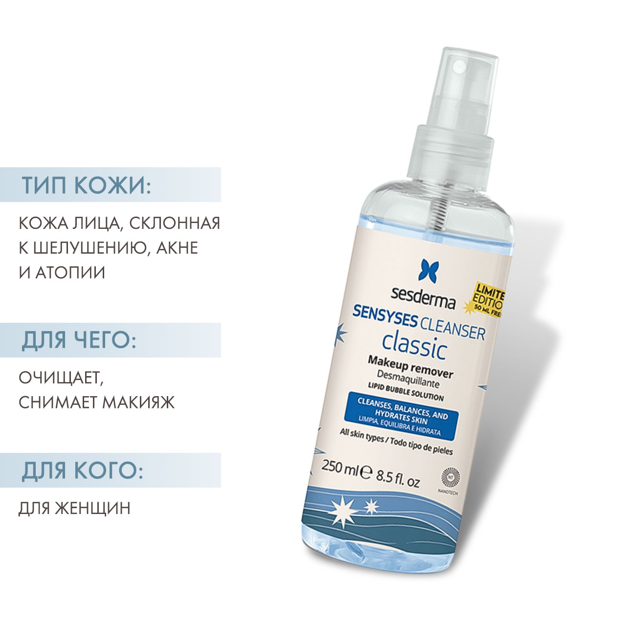 Сесдерма Липосомальный лосьон для снятия макияжа Classic, 250 мл (Sesderma, Sensyses) Сесдерма Липосомальный лосьон для снятия макияжа Classic, 250 мл (Sesderma, Sensyses) фото 1