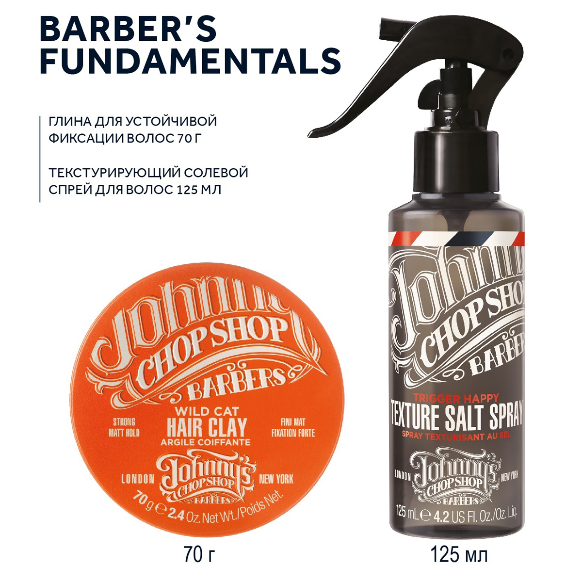 Джоннис Чоп Шоп Набор (глина для устойчивой фиксации волос, 70 г + текстурирующий солевой спрей для волос, 125 мл) (Johnny's Chop Shop, Style) фото 2