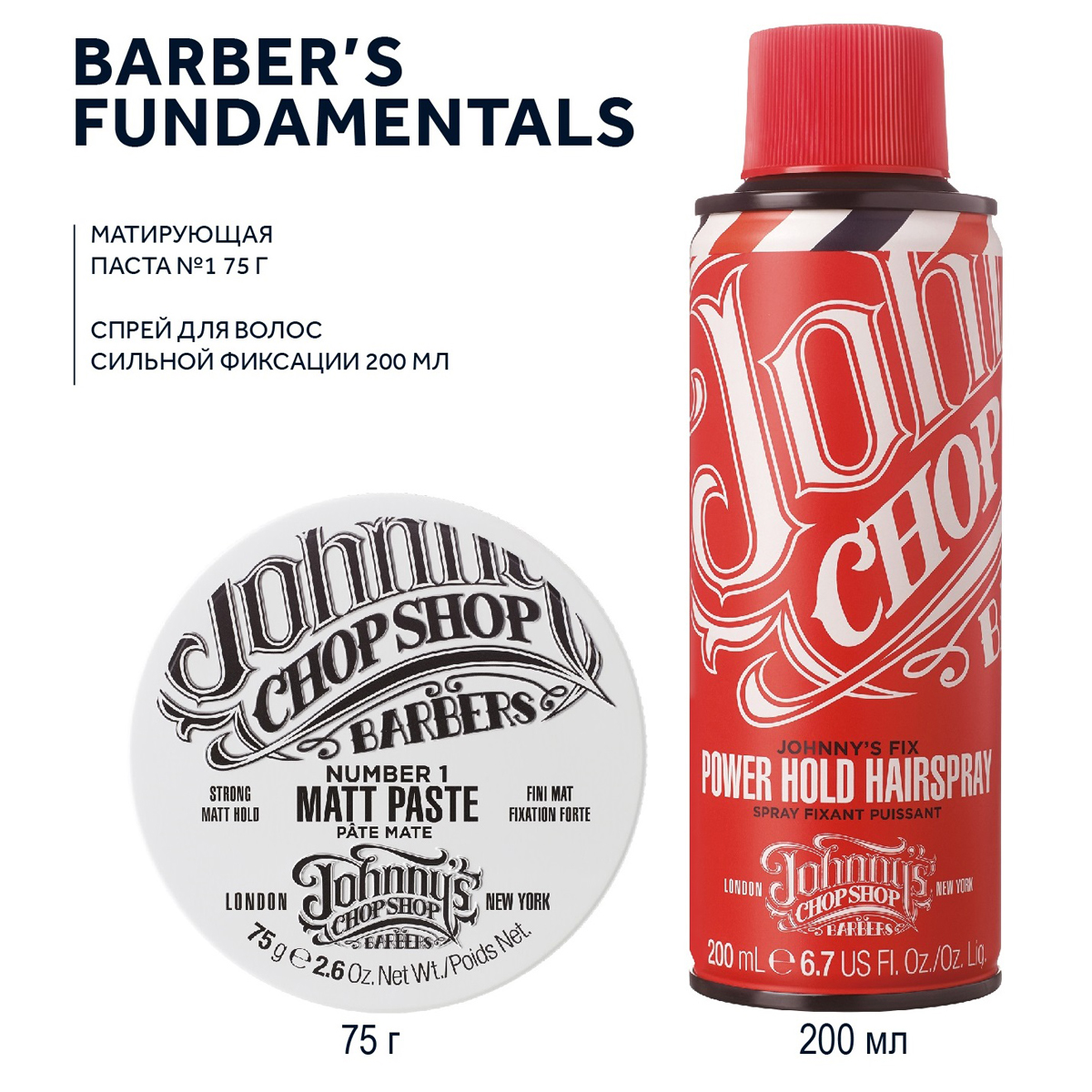 Джоннис Чоп Шоп Набор (матирующая паста №1 75 г + спрей для волос сильной фиксации 200 мл) (Johnny's Chop Shop, Style) фото 2
