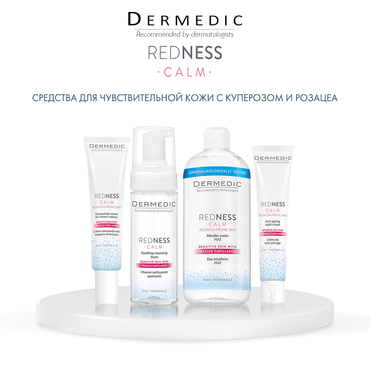 Дермедик Крем-концентрат для кожи с куперозом Calm Concentrate Cream for Chronic Redness, 40 мл (Dermedic, Redness) фото 6