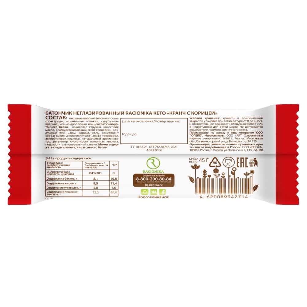 Рационика Батончик 