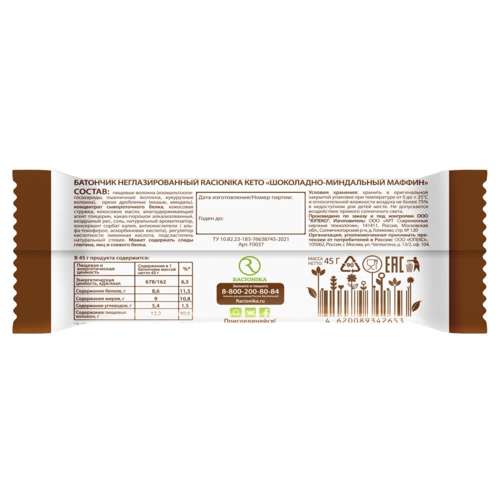 Рационика Батончик  