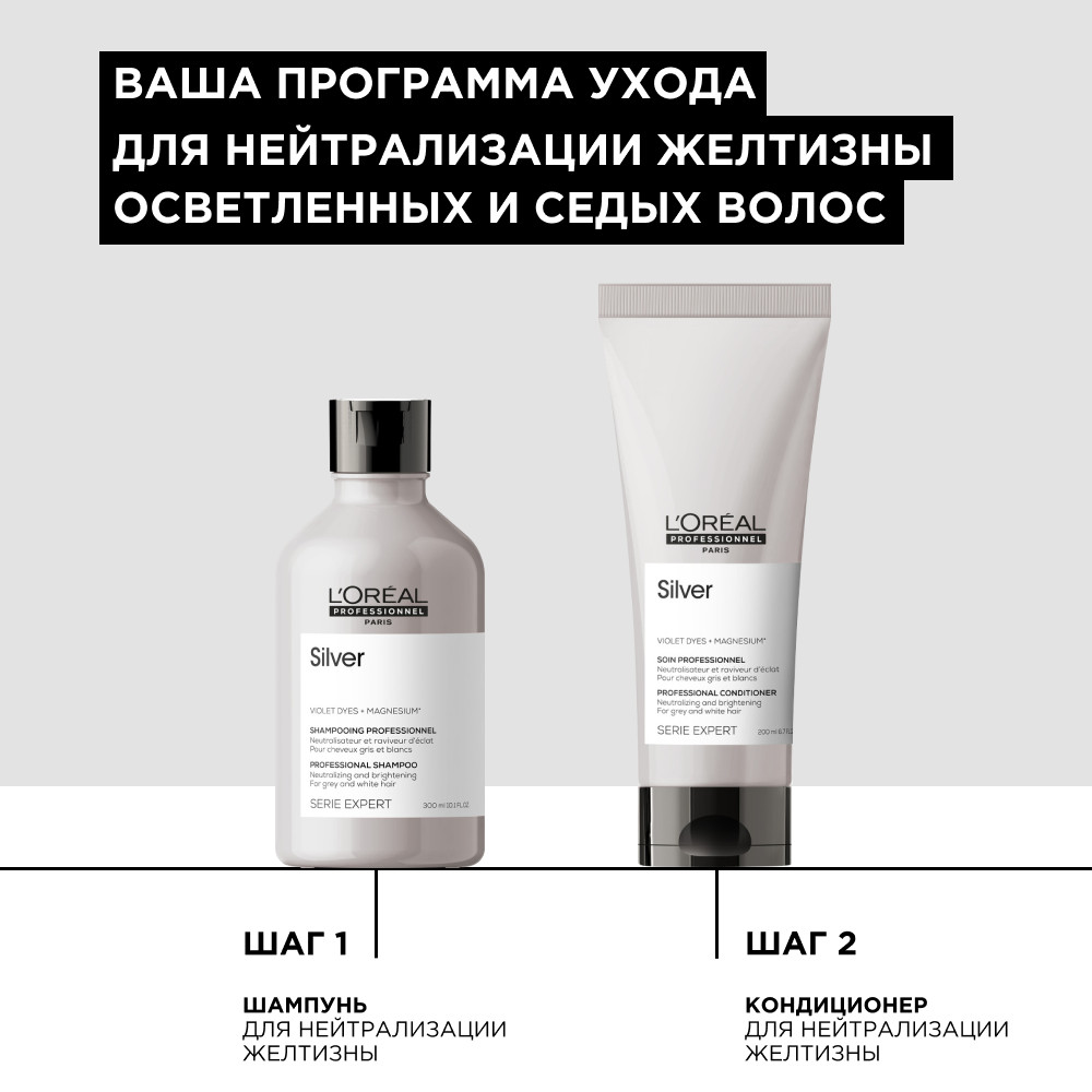 Лореаль Профессионель Кондиционер для нейтрализации желтизны осветленных и седых волос, 200 мл (L'oreal Professionnel, Serie Expert) фото 9