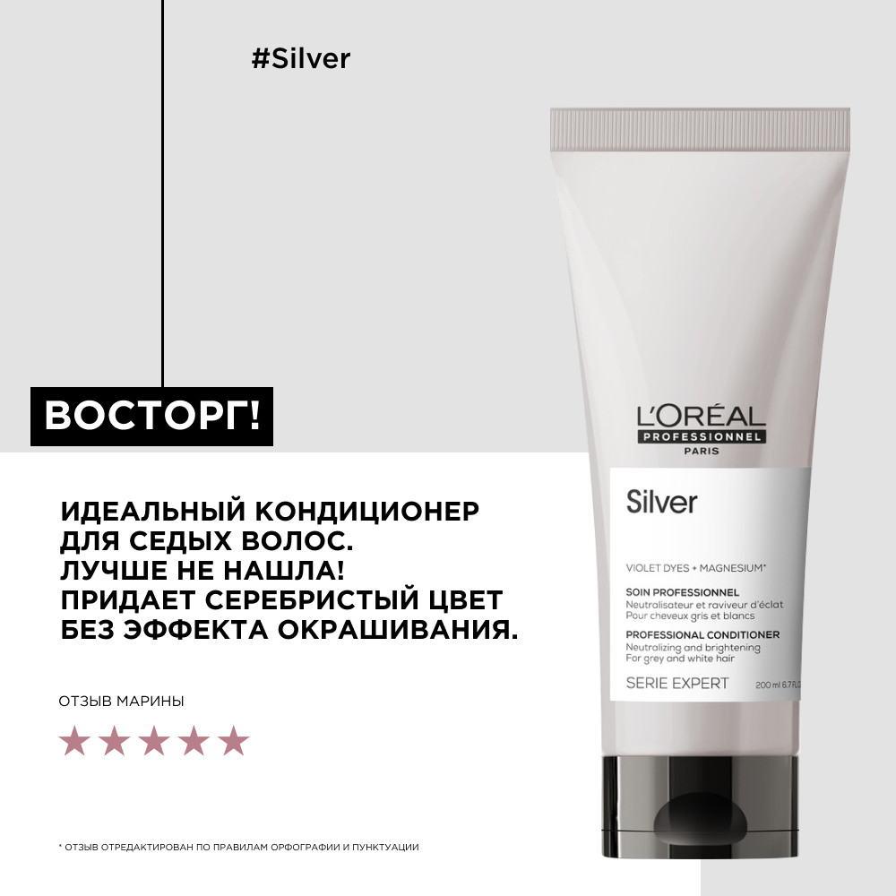 Лореаль Профессионель Кондиционер для нейтрализации желтизны осветленных и седых волос, 200 мл (L'oreal Professionnel, Serie Expert) фото 5
