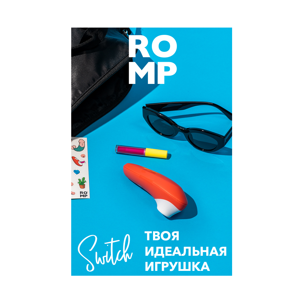 Ромп Бесконтактный клиторальный стимулятор Switch (Romp, ) фото 7