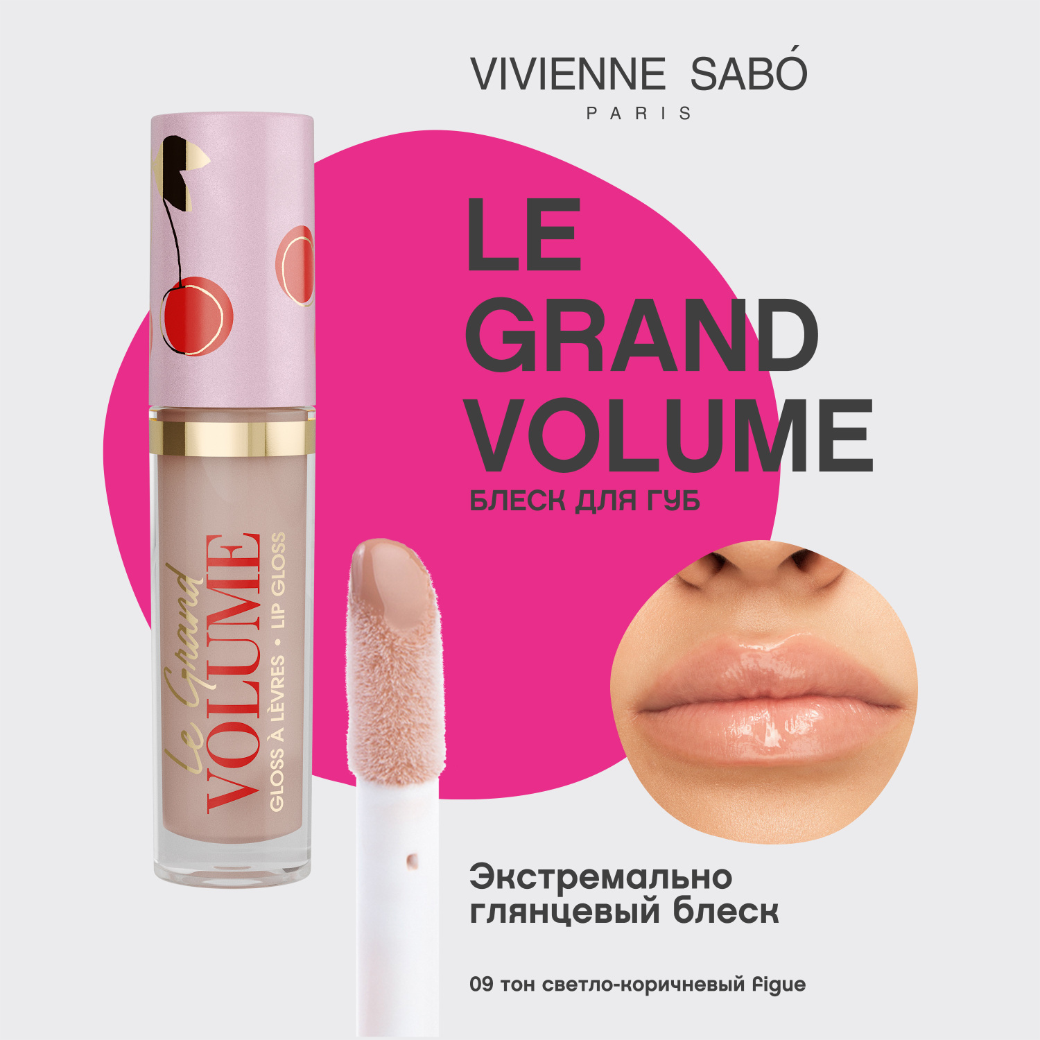 Вивьен Сабо Блеск для губ Le Grand Volume, 3 мл (Vivienne Sabo, Губы) Вивьен Сабо Блеск для губ Le Grand Volume, 3 мл (Vivienne Sabo, Губы) фото 2