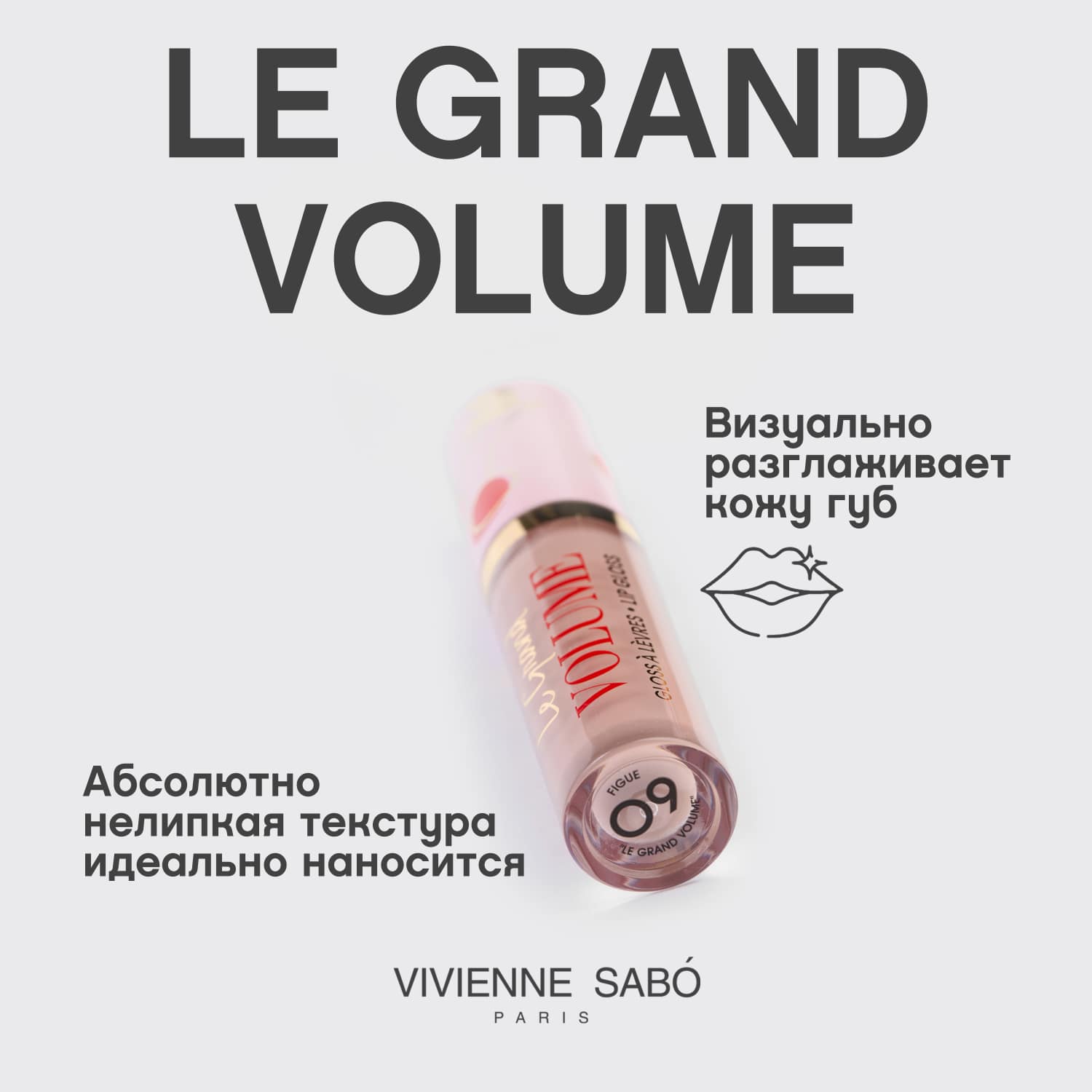 Вивьен Сабо Блеск для губ Le Grand Volume, 3 мл (Vivienne Sabo, Губы) Вивьен Сабо Блеск для губ Le Grand Volume, 3 мл (Vivienne Sabo, Губы) фото 3