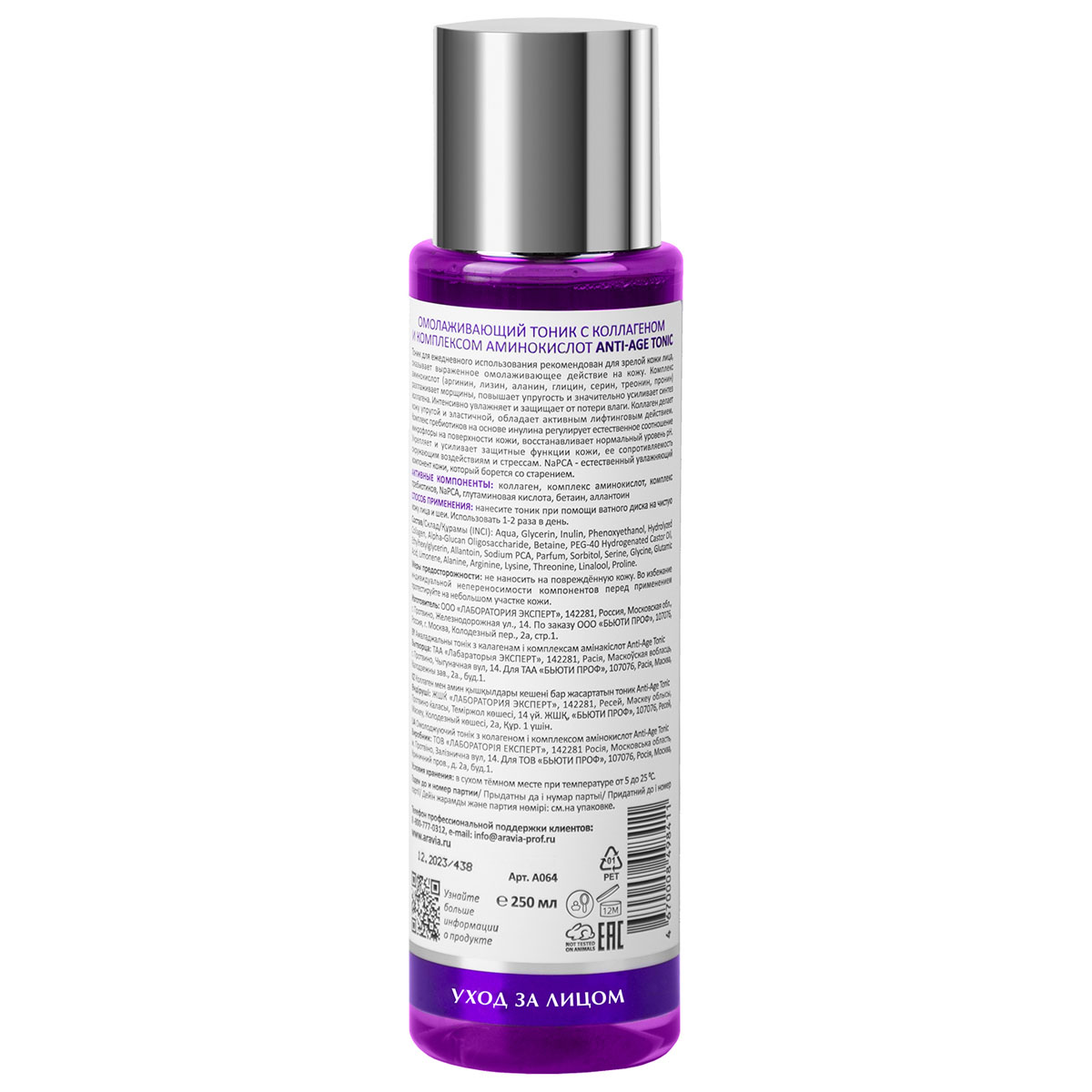 Аравия Лабораторис Омолаживающий тоник с коллагеном и комплексом аминокислот Anti-Age Tonic, 250 мл (Aravia Laboratories, Уход за лицом) фото 2