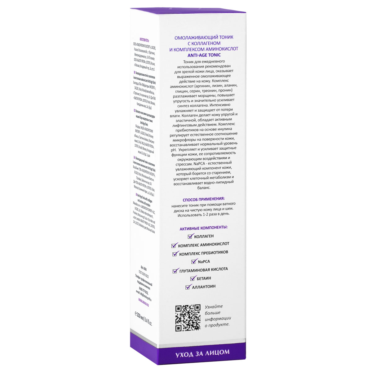 Аравия Лабораторис Омолаживающий тоник с коллагеном и комплексом аминокислот Anti-Age Tonic, 250 мл (Aravia Laboratories, Уход за лицом) фото 4