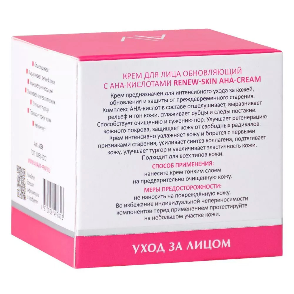Аравия Лабораторис Крем обновляющий с АНА-кислотами Renew-Skin AHA-Cream, 50 мл (Aravia Laboratories, Уход за лицом) фото 4