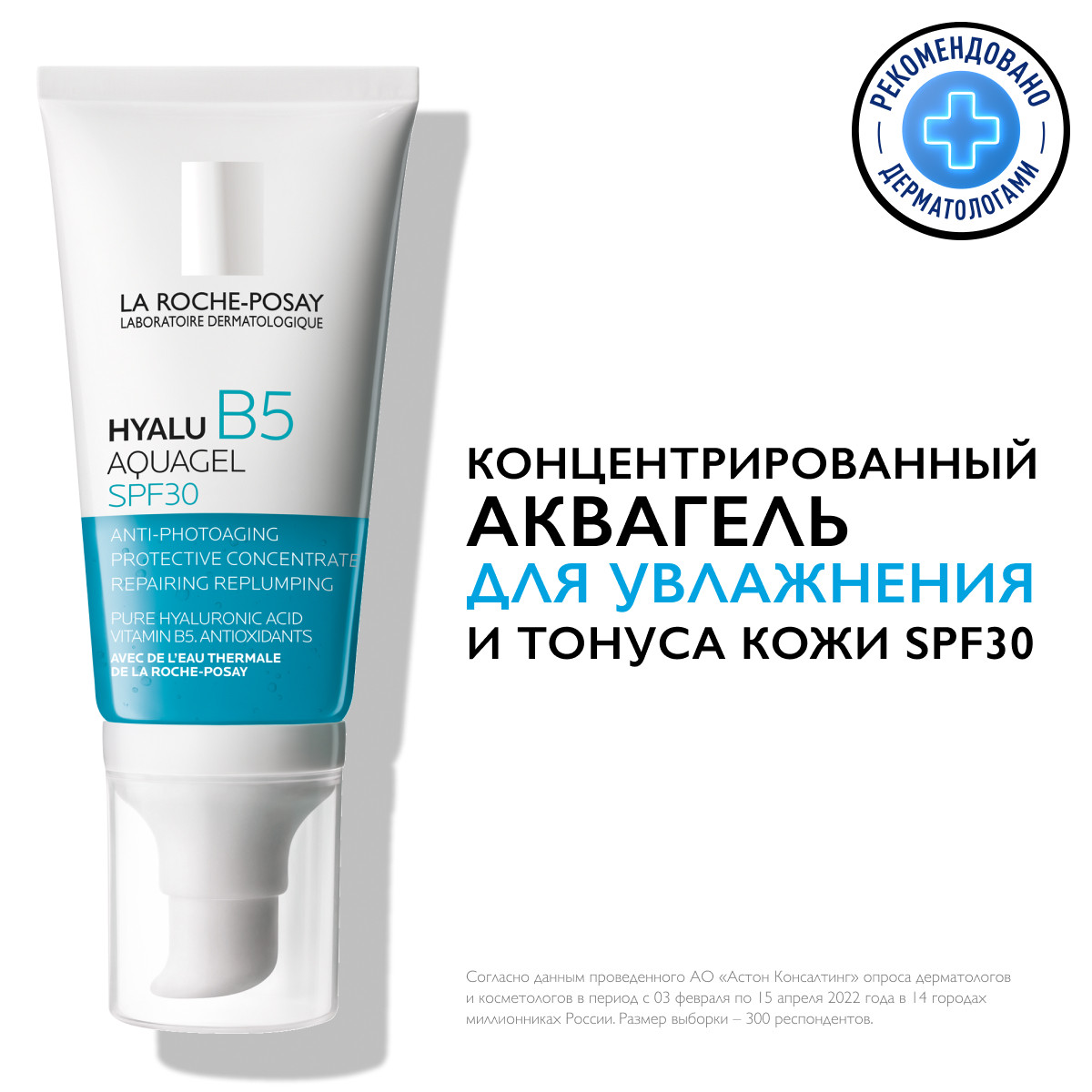 Ля Рош Позе Концентрированный аквагель для увлажнения и тонуса кожи SPF 30, 50 мл (La Roche-Posay, Hyalu B5) Ля Рош Позе Концентрированный аквагель для увлажнения и тонуса кожи SPF 30, 50 мл (La Roche-Posay, Hyalu B5) фото 1