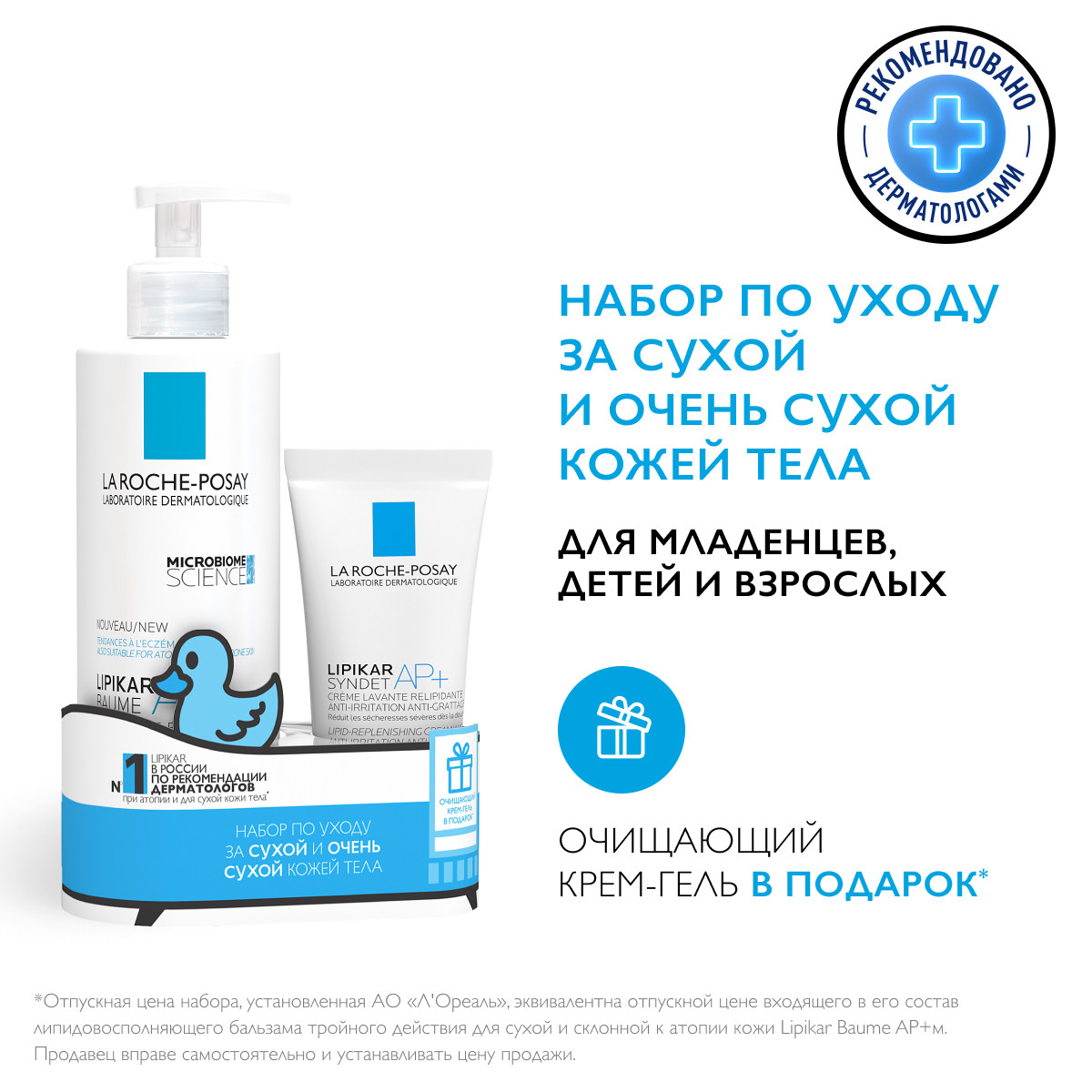 Ля Рош Позе Набор (бальзам липидовосполняющий тройного действия АП+М 400 мл + очищающий гель-крем Синдэт АП+ 100 мл) (La Roche-Posay, Lipikar) фото 1