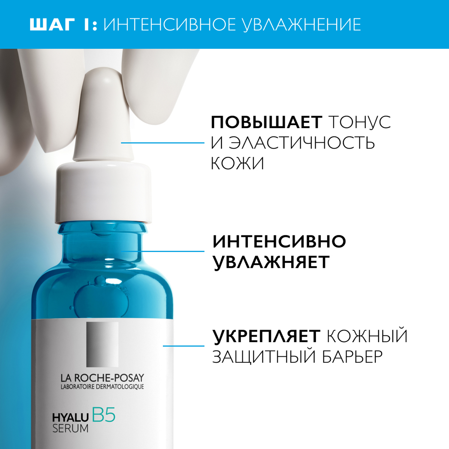 La roche posay hyalu b5 концентрированная. La roche-posay hyalu b5. Hyalu b5 сыворотка. La roche-posay hyalu b5 serum. Сыворотка ля рош в5.