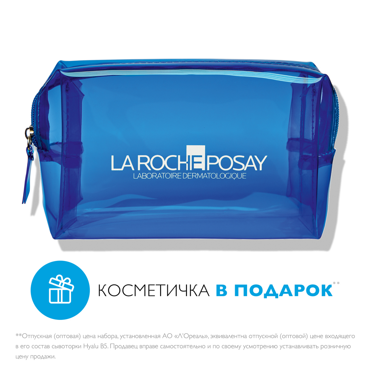 Ля Рош Позе Набор в косметичке (Гиалу В5 сыворотка 30 мл + Антгелиос невидимый флюид SPF50+ 50 мл) (La Roche-Posay, Hyalu B5) фото 5