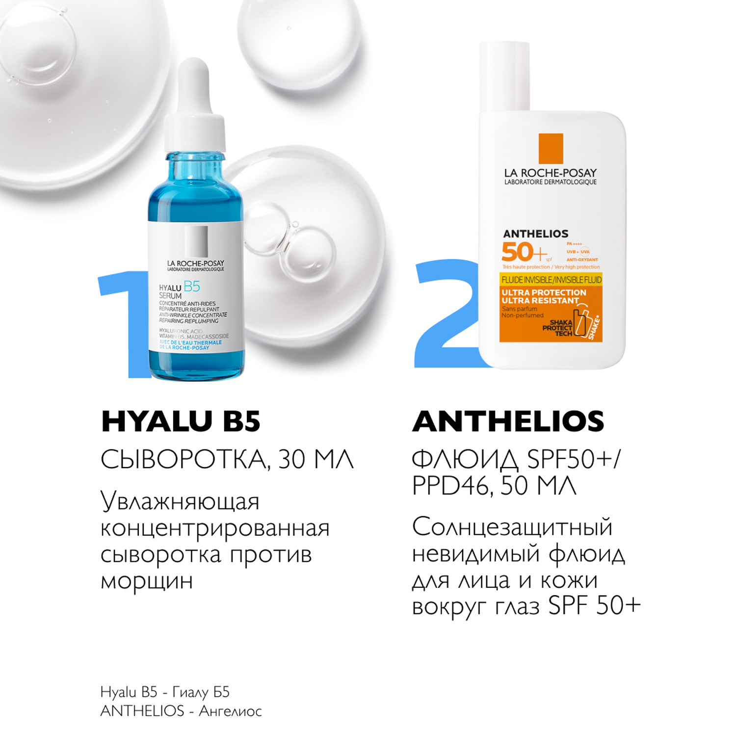 Ля Рош Позе Набор в косметичке (Гиалу В5 сыворотка 30 мл + Антгелиос невидимый флюид SPF50+ 50 мл) (La Roche-Posay, Hyalu B5) фото 6