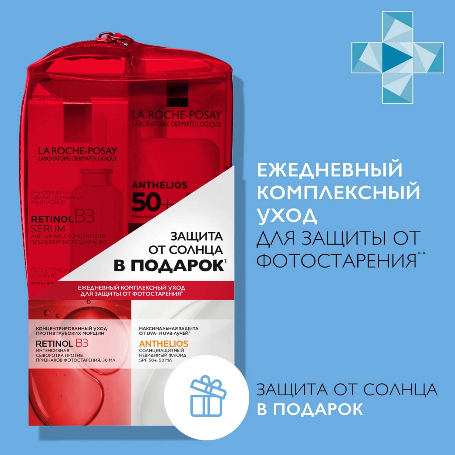 Ля Рош Позе Набор в косметичке (сыворотка Retinol B3, 30 мл + невидимый флюид Anthelios SPF50+, 50 мл) (La Roche-Posay, Redermic Retinol) фото 1