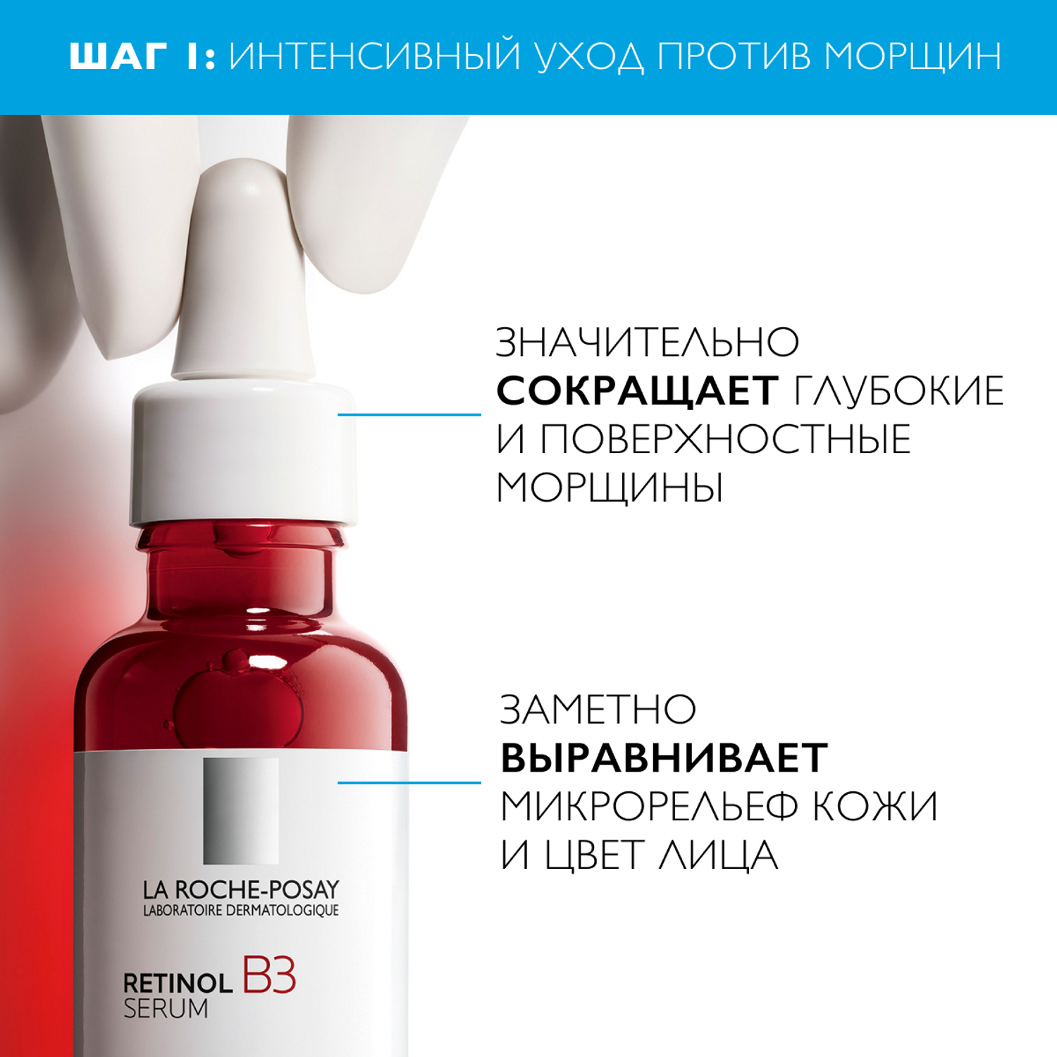 Ля Рош Позе Набор в косметичке (сыворотка Retinol B3, 30 мл + невидимый флюид Anthelios SPF50+, 50 мл) (La Roche-Posay, Redermic Retinol) фото 2