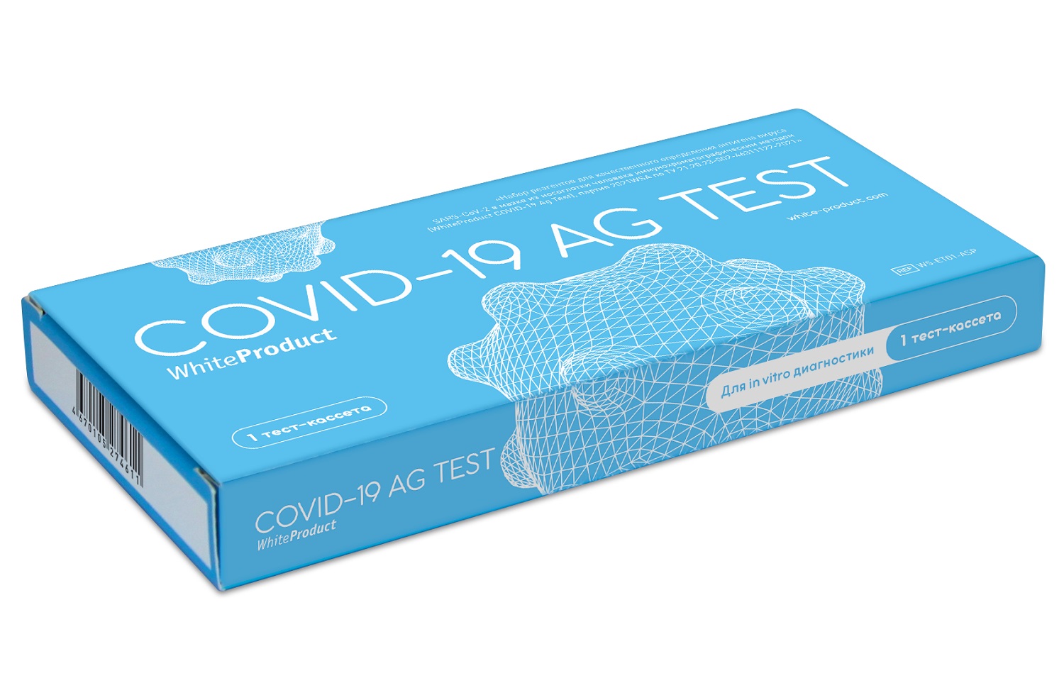 ВайтПродакт Тест ПЦР: набор реагентов для качественного определения антигена вируса SARS-CoV-2 (мазок из носоглотки), 1 шт (WhiteProduct, ) фото 1