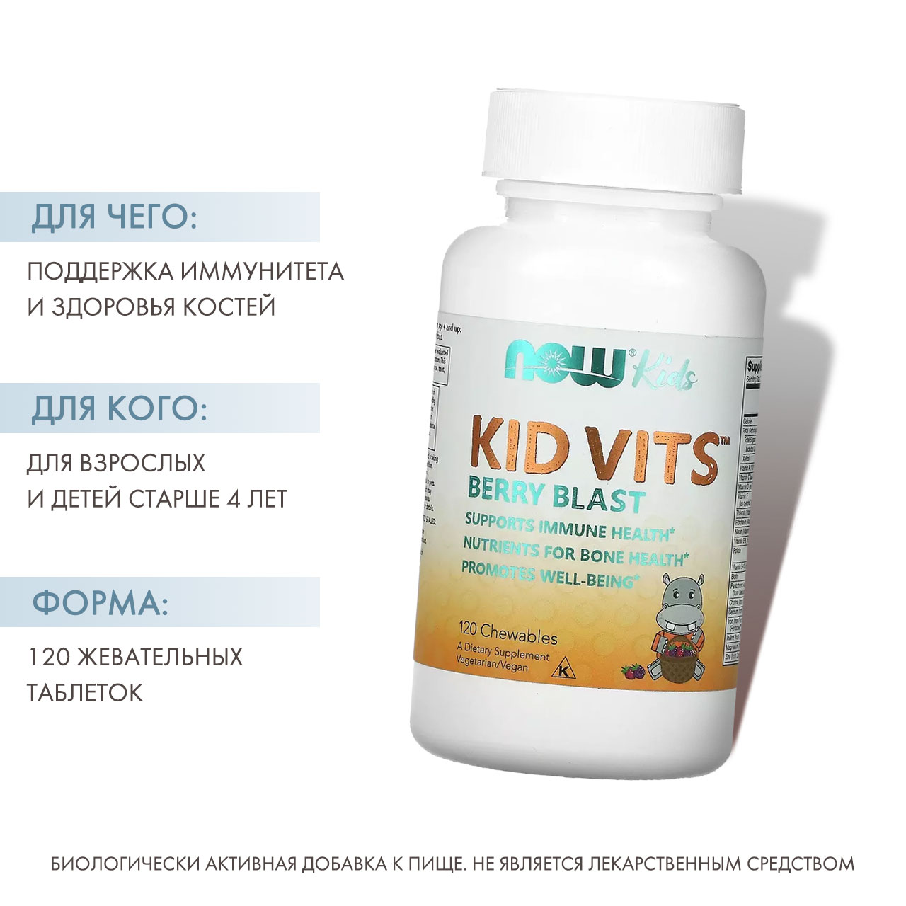 Нау Фудс Детские витамины 