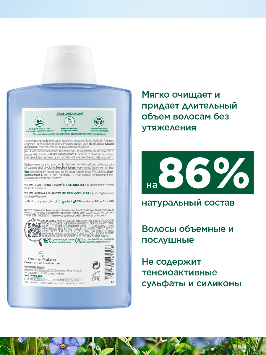 Клоран Шампунь с органическим экстрактом льняного волокна, 400 мл (Klorane, Лён) Клоран Шампунь с органическим экстрактом льняного волокна, 400 мл (Klorane, Лён) фото 3