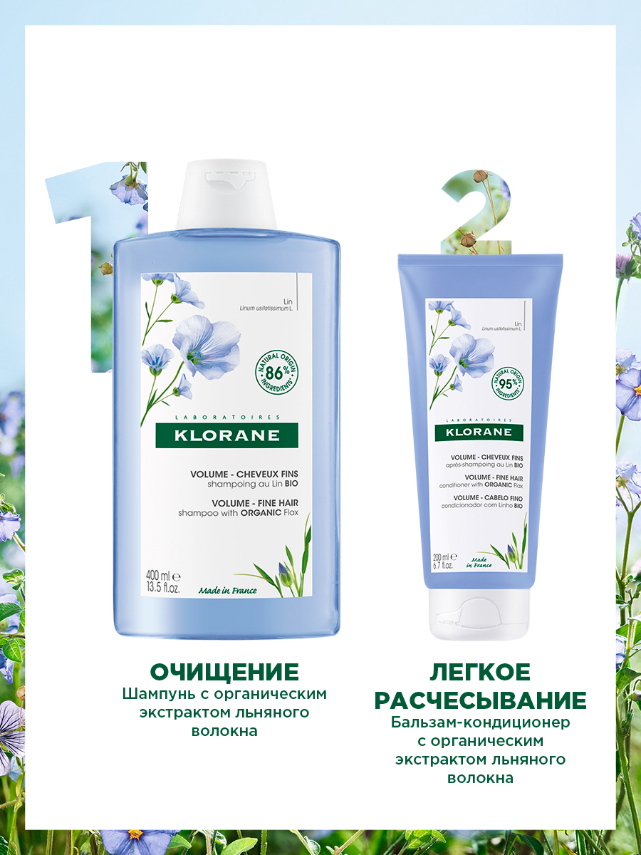 Клоран Шампунь с органическим экстрактом льняного волокна, 400 мл (Klorane, Лён) Клоран Шампунь с органическим экстрактом льняного волокна, 400 мл (Klorane, Лён) фото 4