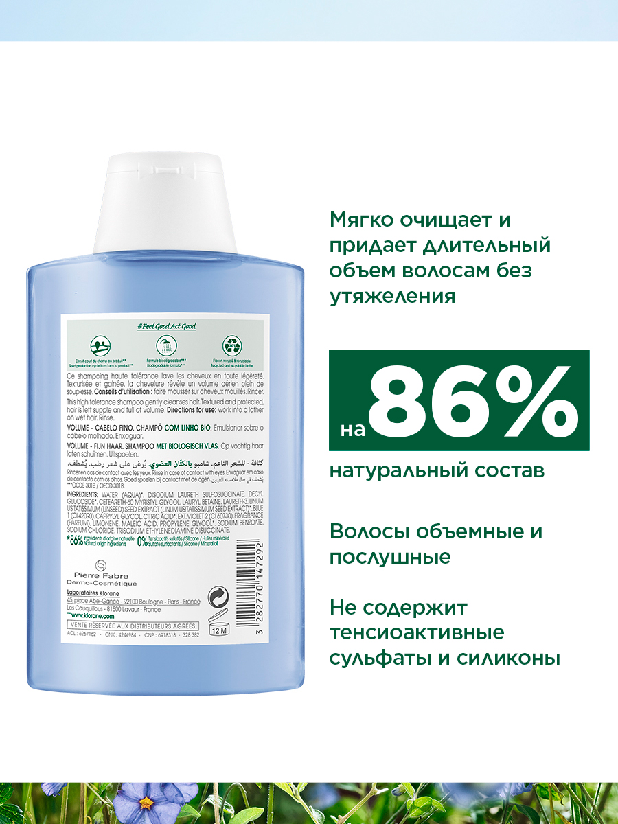 Клоран Шампунь с органическим экстрактом льняного волокна, 200 мл (Klorane, Лён) фото 3