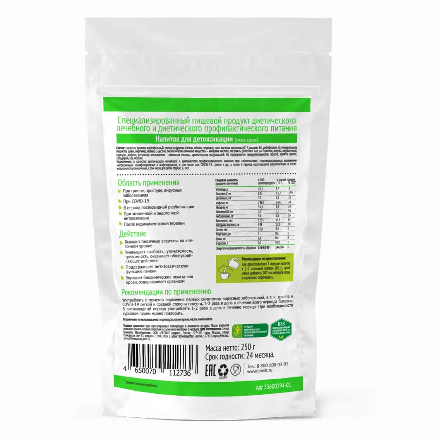 Леовит Лечебный напиток для детоксикации организма, 250 г (Леовит, Леовит) фото 1