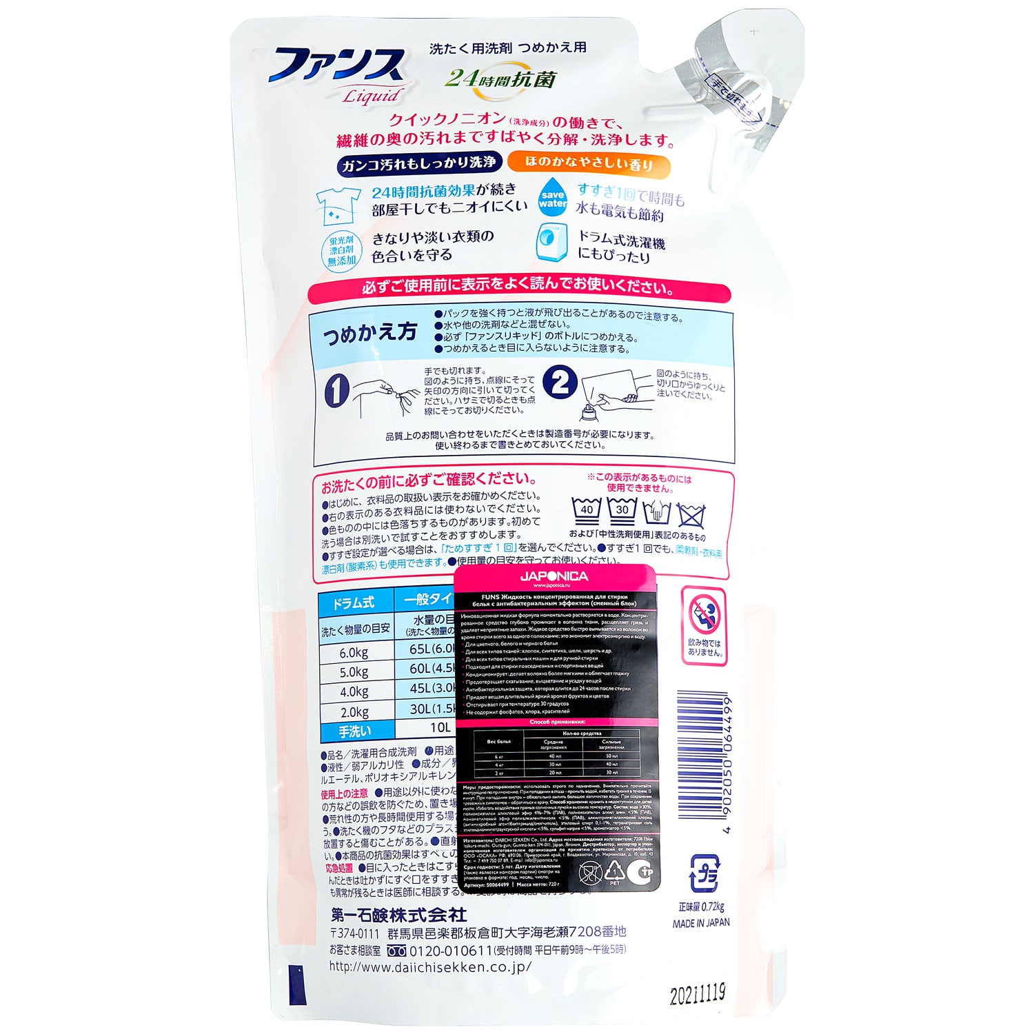 Фанс Жидкость концентрированная для стирки белья с антибактериальным эффектом (сменный блок), 720 г (Funs, Для стирки) фото 1