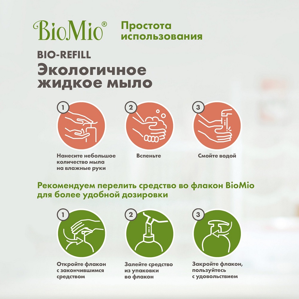 БиоМио Экологичное жидкое мыло с маслом абрикоса (сменный блок), 500 мл Refill (BioMio, Мыло) фото 8