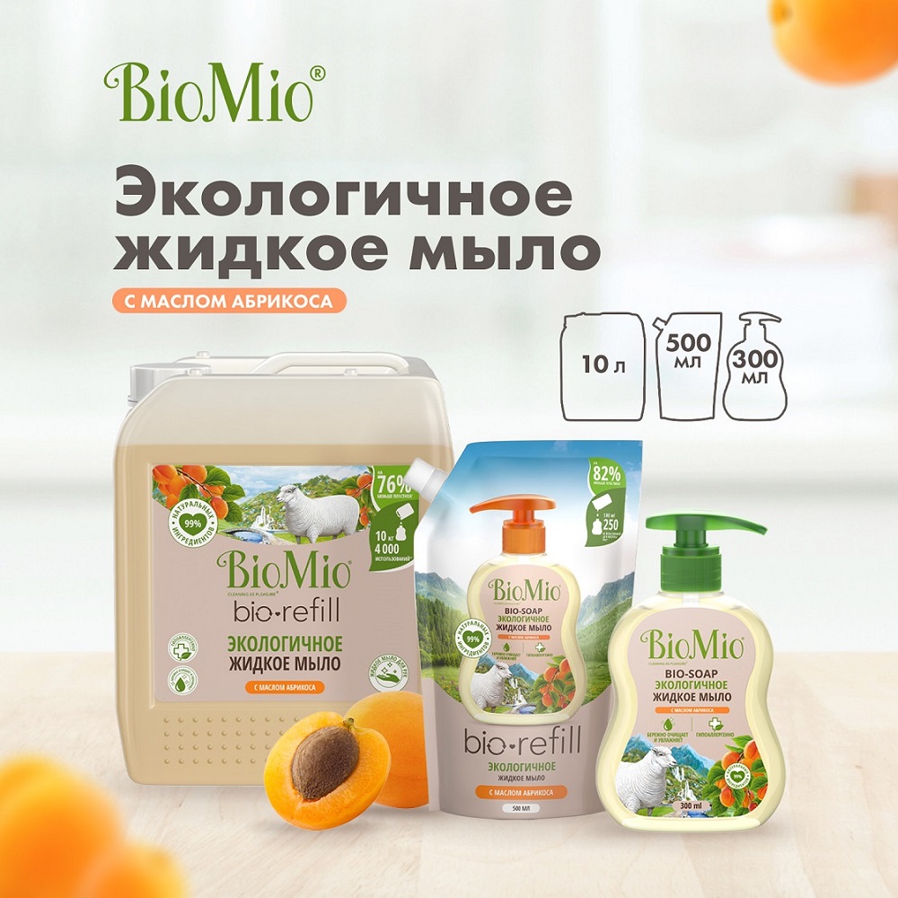 БиоМио Экологичное жидкое мыло с маслом абрикоса (сменный блок), 500 мл Refill (BioMio, Мыло) фото 11
