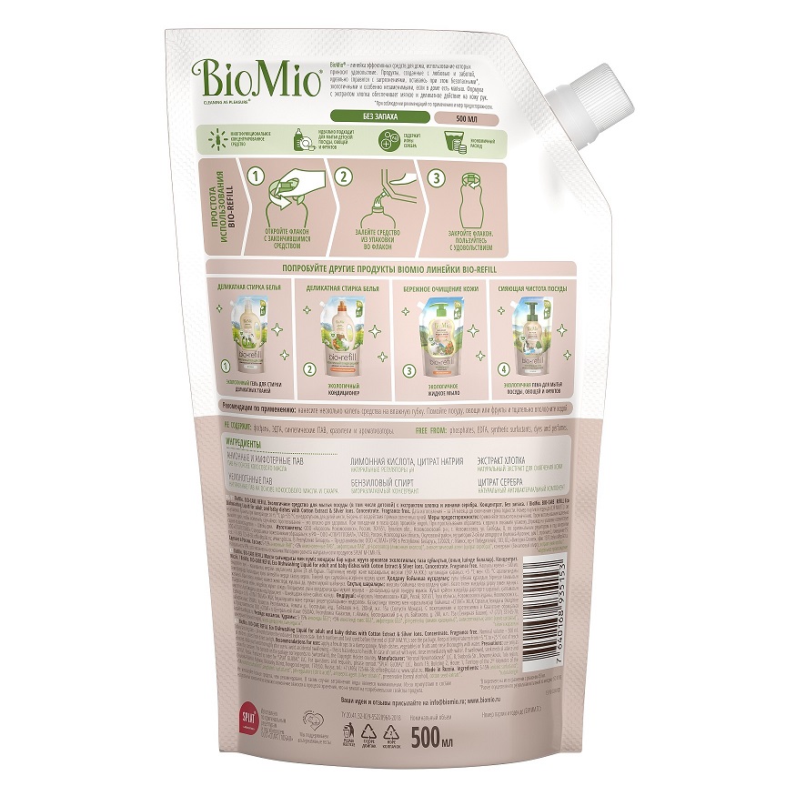 БиоМио Экологичное средство без запаха для мытья посуды (сменный блок), 500 мл Refill (BioMio, Посуда) фото 1
