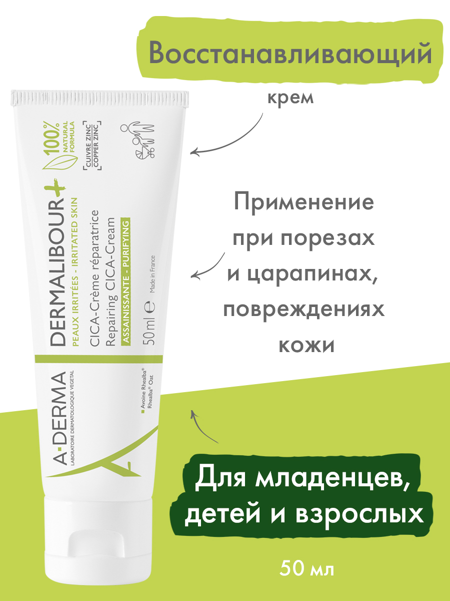Адерма Восстанавливающий крем Cica, 50 мл (A-Derma, Dermalibour+) фото 1