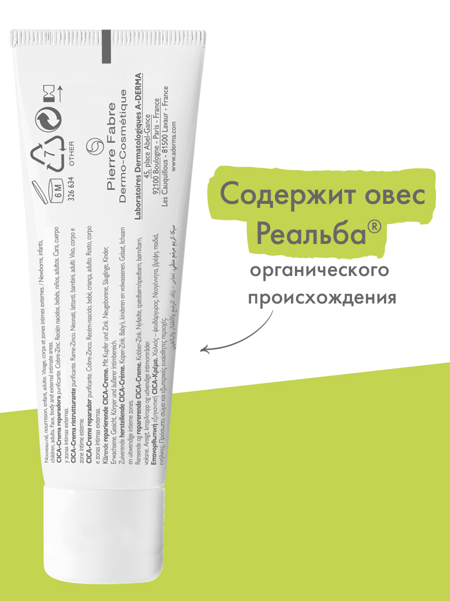 Адерма Восстанавливающий крем Cica, 50 мл (A-Derma, Dermalibour+) фото 2